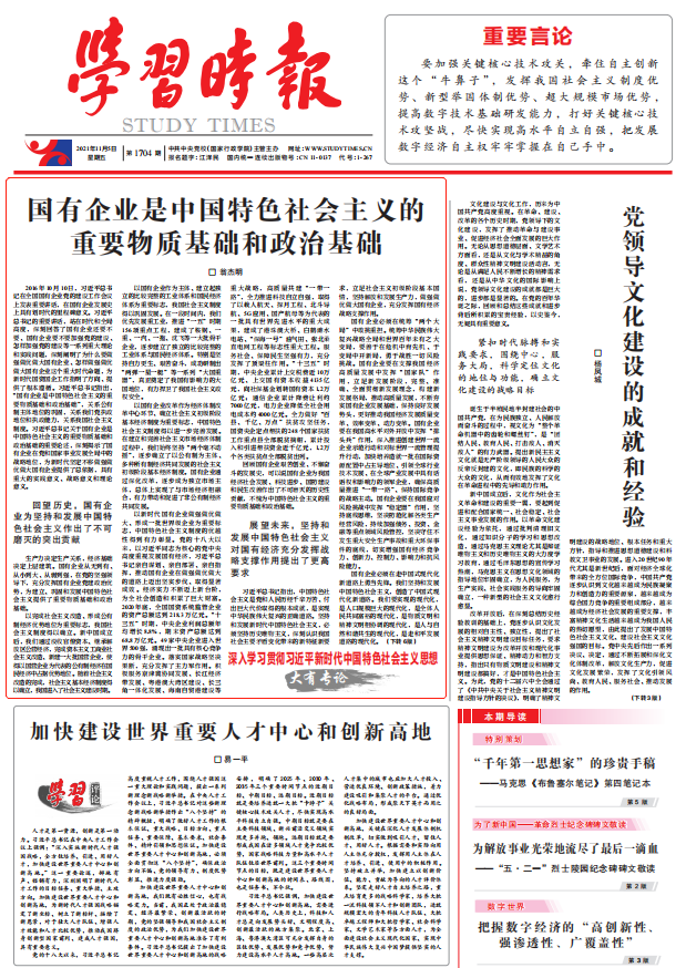 翁杰明、国资、国企、央企、国资委、副主任、企业鼎新、新闻宣传